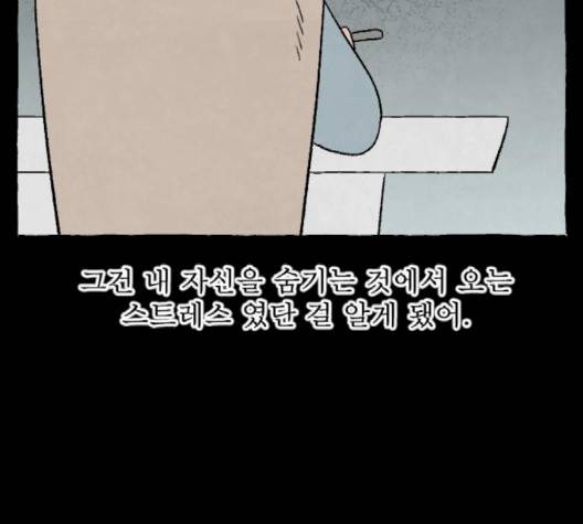 교환일기 68화 37