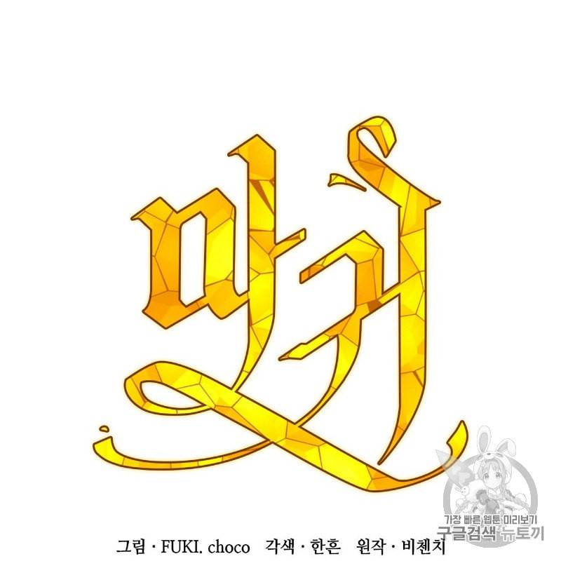 마귀 리디북스 13화 9