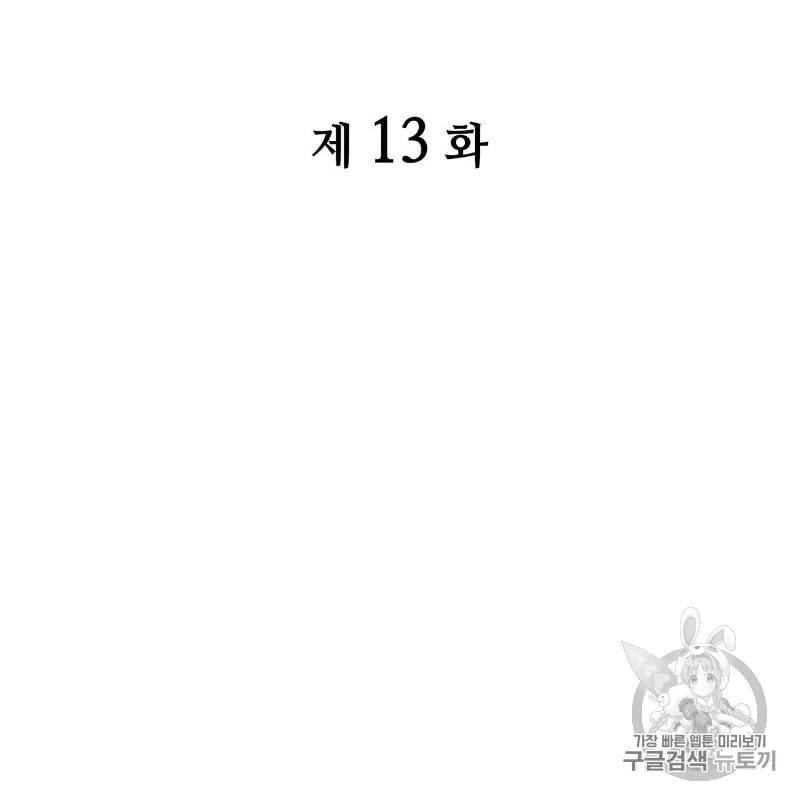 마귀 리디북스 13화 10