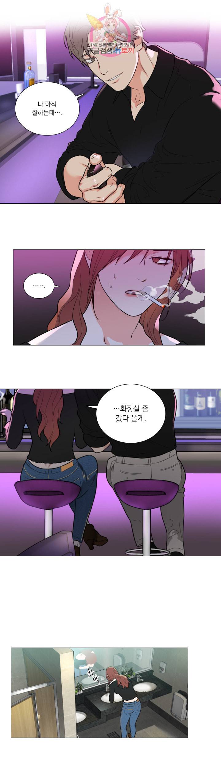 새디스틱 뷰티 95화 2