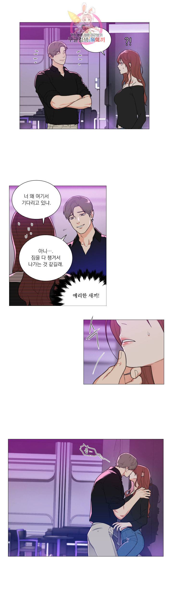 새디스틱 뷰티 95화 4