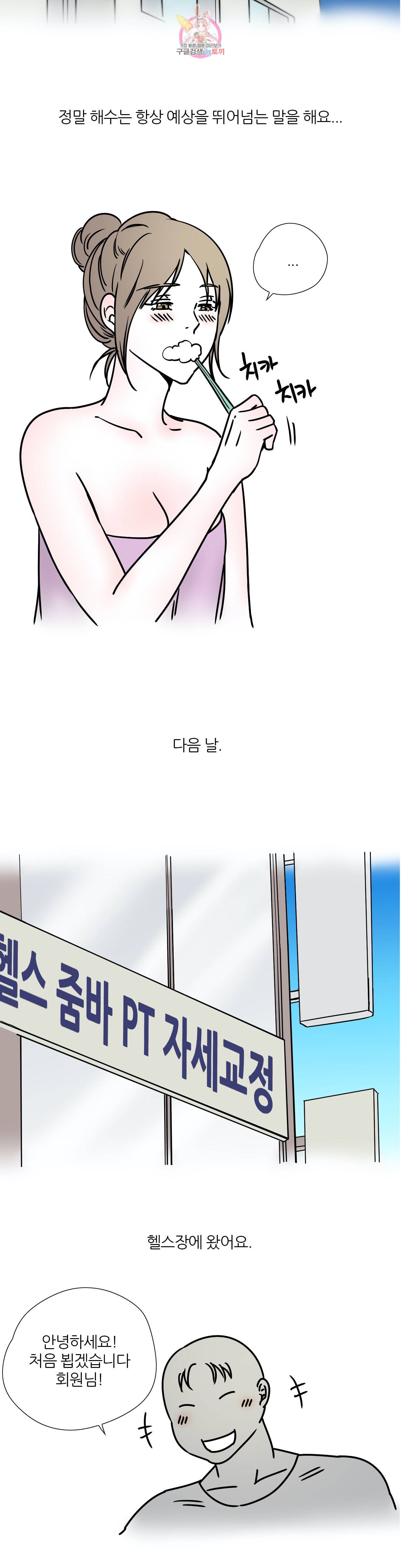하고 싶게 37화 2