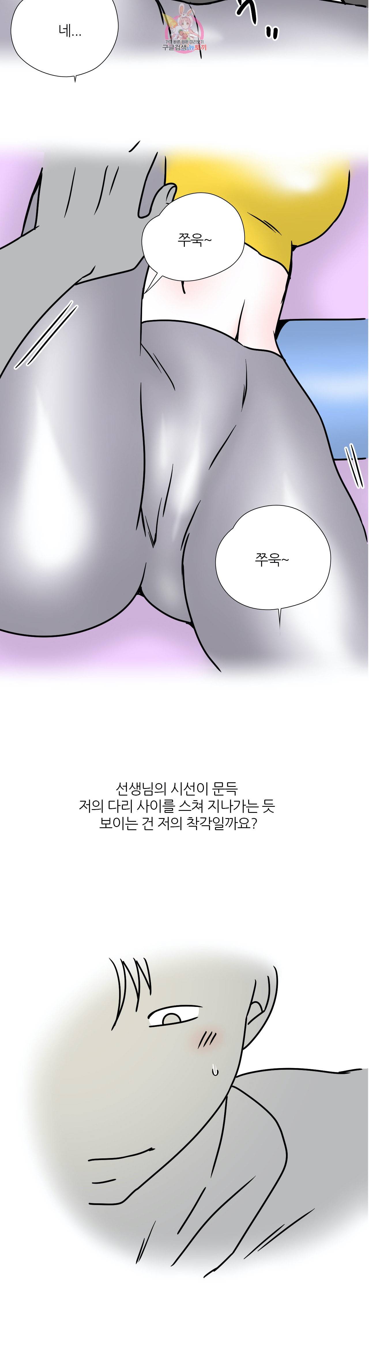 하고 싶게 37화 6