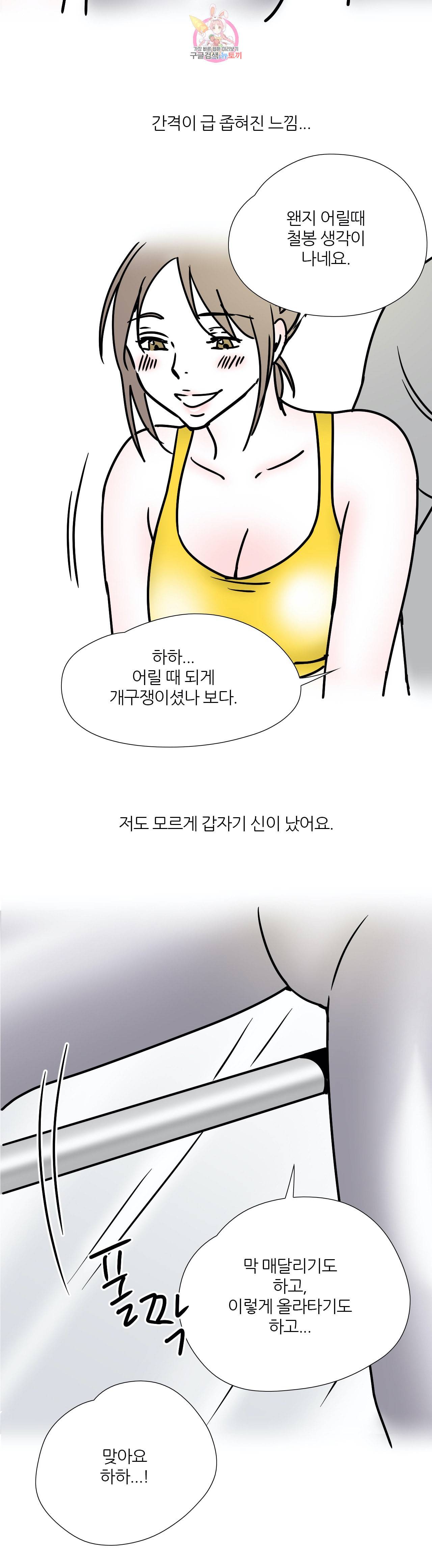 하고 싶게 37화 8