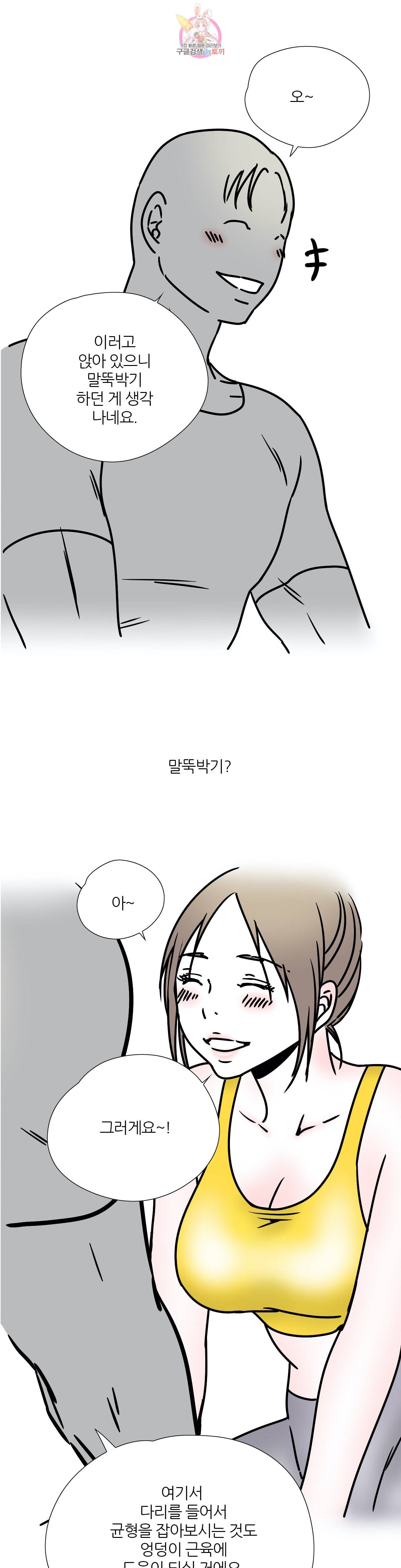 하고 싶게 37화 11