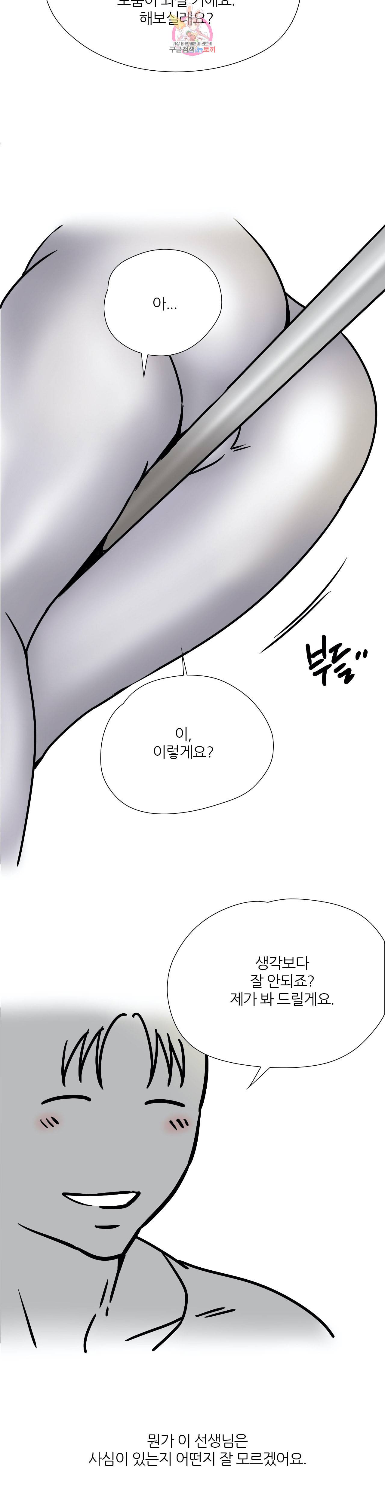 하고 싶게 37화 12