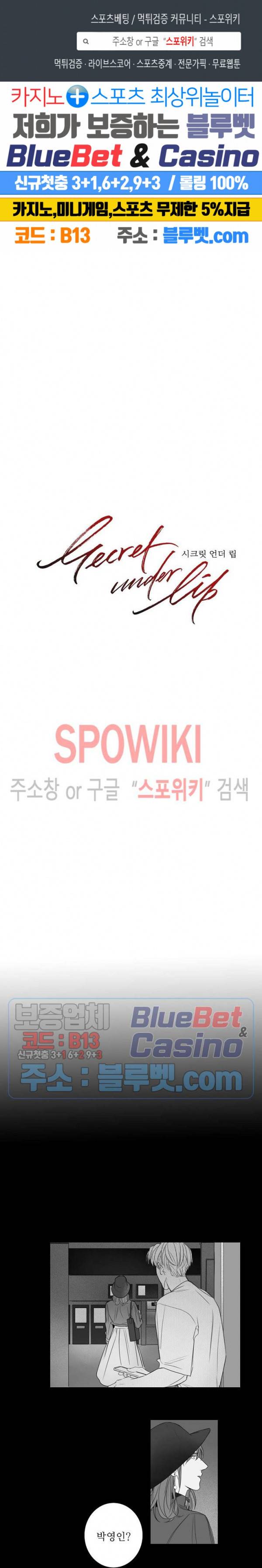 시크릿 언더 립(Secret under lip) 34화 1