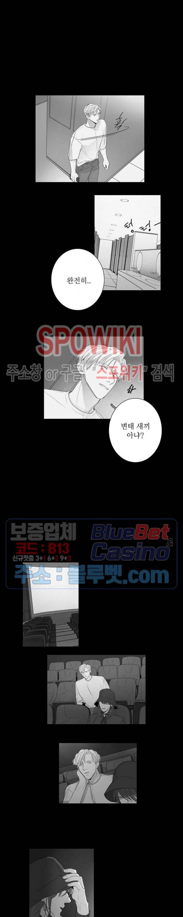 시크릿 언더 립(Secret under lip) 34화 2