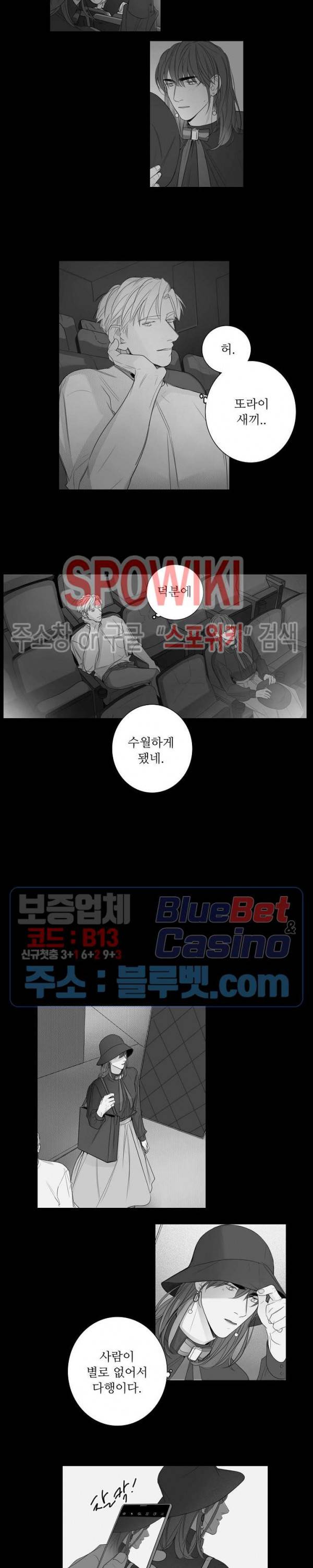 시크릿 언더 립(Secret under lip) 34화 3