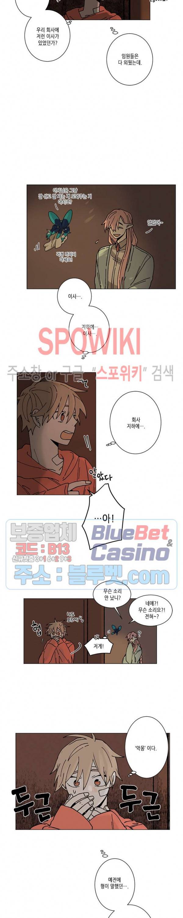 메리!메모리 30화 3