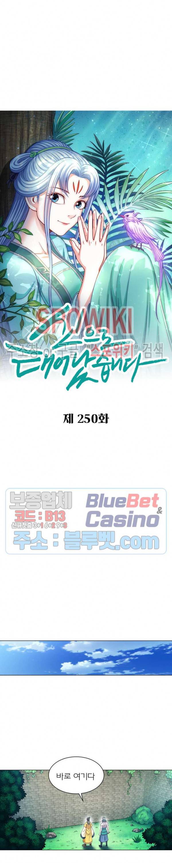 신으로 태어났습니다 250화 2