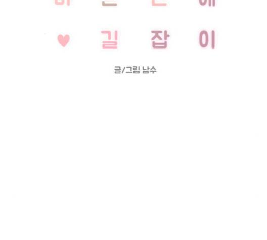 바른연애 길잡이 117화 2