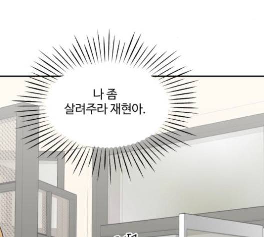 바른연애 길잡이 117화 3