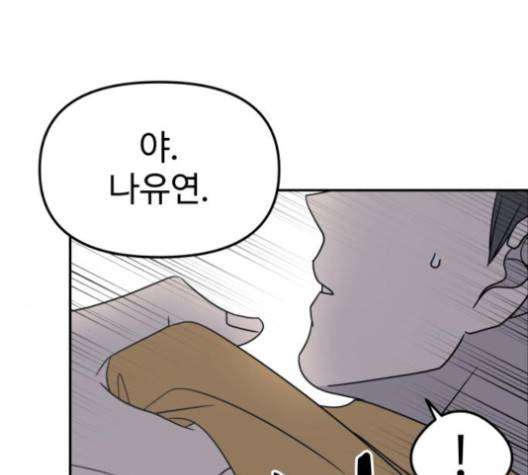 바른연애 길잡이 117화 10