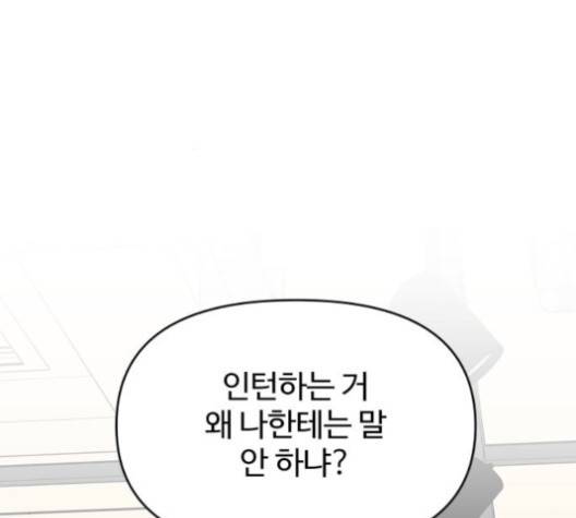 바른연애 길잡이 117화 12