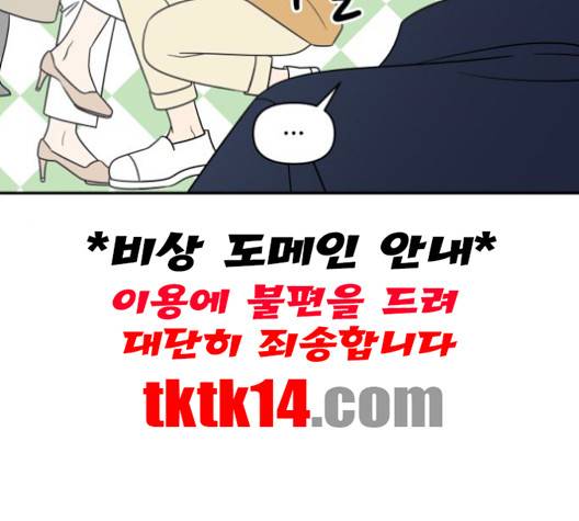 바른연애 길잡이 117화 17