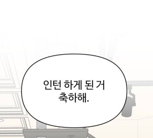 바른연애 길잡이 117화 20