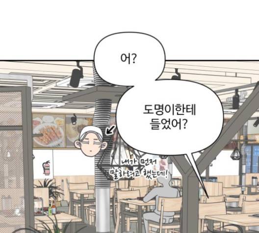 바른연애 길잡이 117화 23