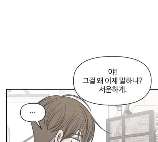바른연애 길잡이 117화 25
