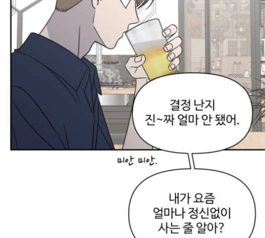 바른연애 길잡이 117화 26