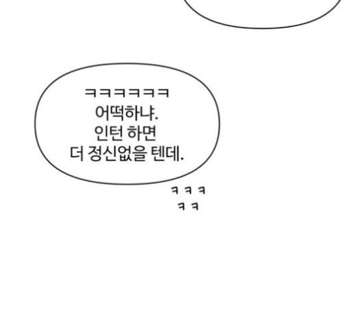 바른연애 길잡이 117화 27