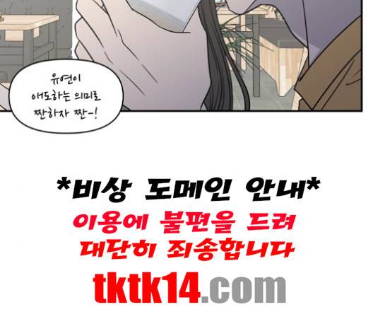 바른연애 길잡이 117화 29
