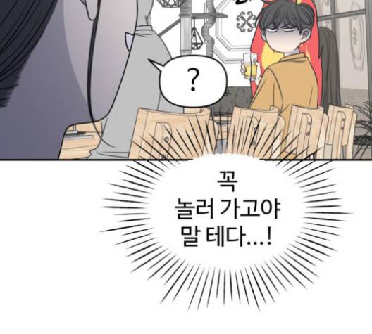 바른연애 길잡이 117화 39