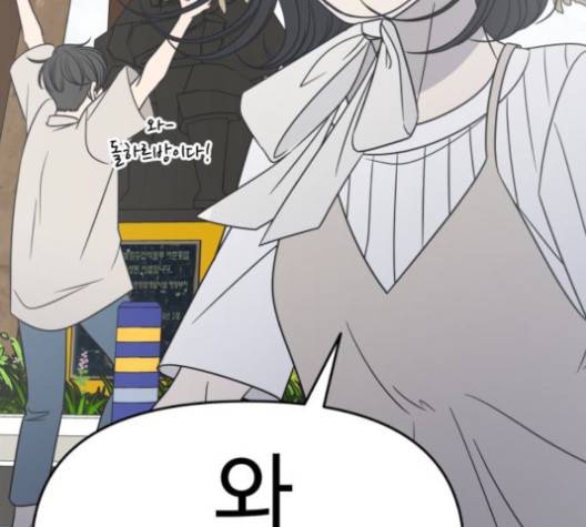 바른연애 길잡이 117화 44