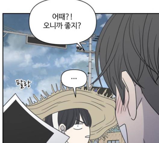 바른연애 길잡이 117화 48