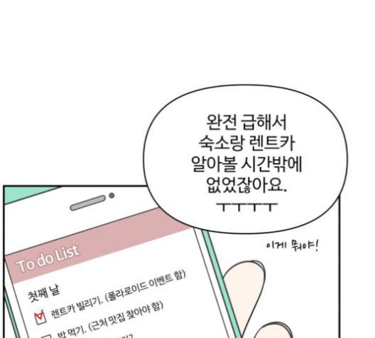 바른연애 길잡이 117화 53