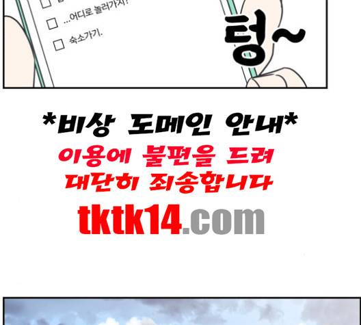 바른연애 길잡이 117화 54