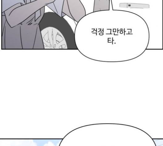 바른연애 길잡이 117화 56
