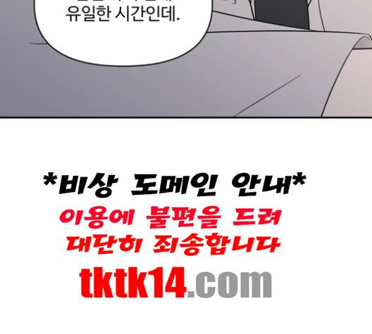 바른연애 길잡이 117화 64