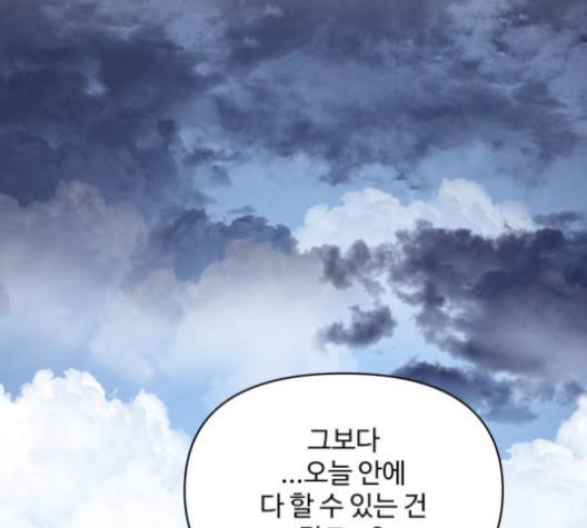 바른연애 길잡이 117화 69