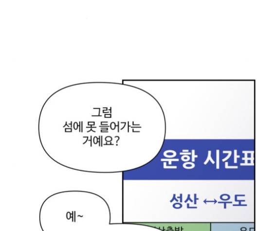 바른연애 길잡이 117화 76
