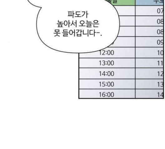 바른연애 길잡이 117화 77