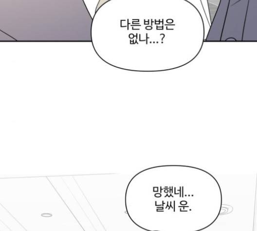 바른연애 길잡이 117화 80