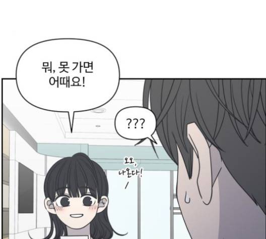 바른연애 길잡이 117화 83