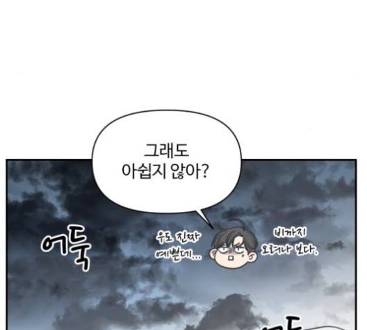 바른연애 길잡이 117화 85