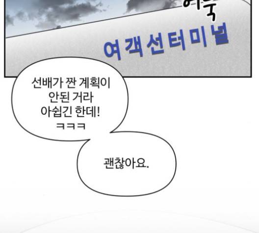 바른연애 길잡이 117화 86
