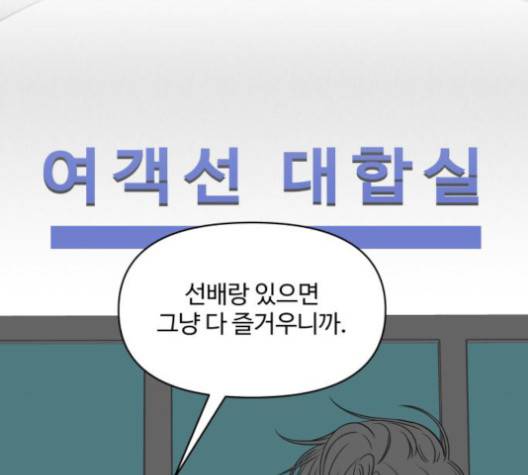 바른연애 길잡이 117화 87