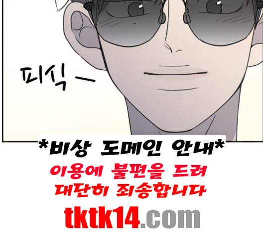 바른연애 길잡이 117화 92