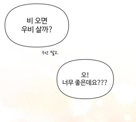 바른연애 길잡이 117화 93