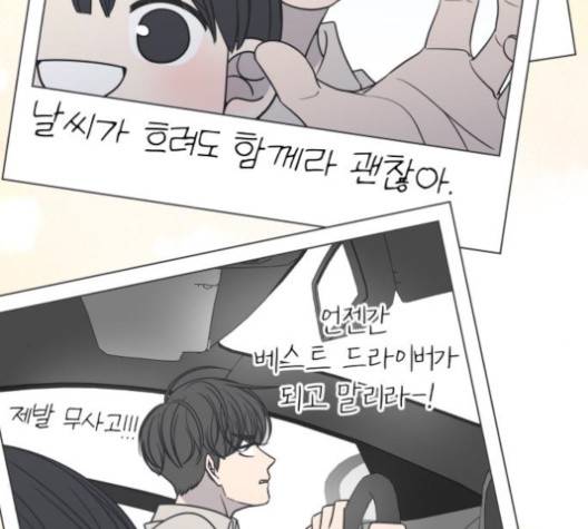 바른연애 길잡이 117화 95
