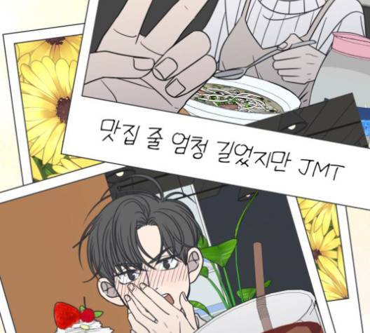 바른연애 길잡이 117화 97