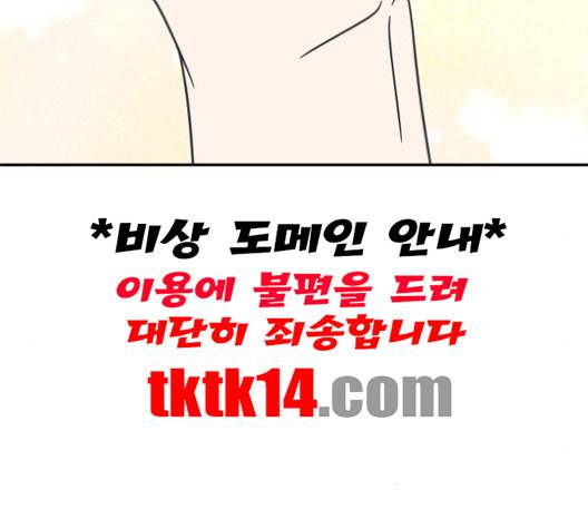 바른연애 길잡이 117화 104