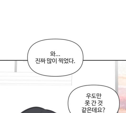 바른연애 길잡이 117화 105