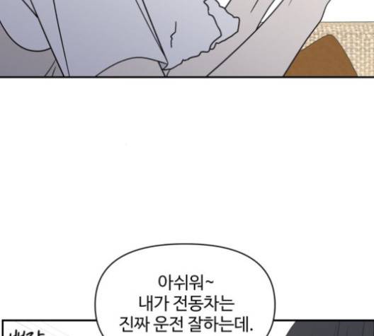 바른연애 길잡이 117화 107