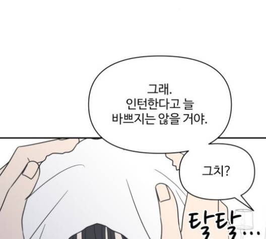 바른연애 길잡이 117화 110