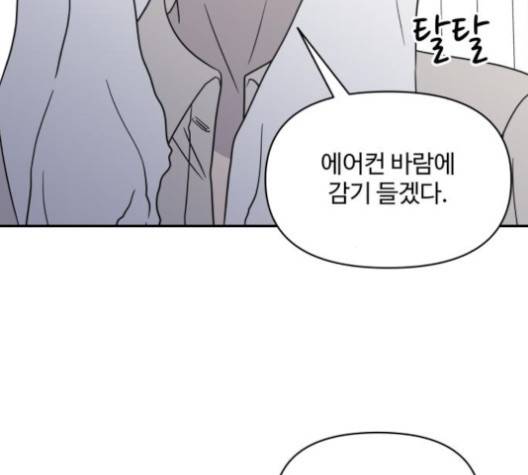 바른연애 길잡이 117화 113